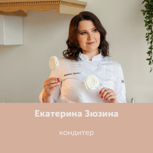 Екатерина Зюзина